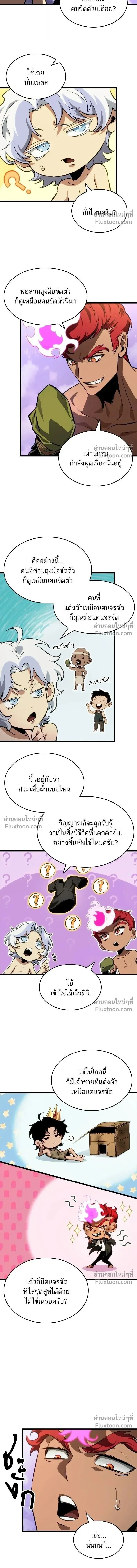 The World After the end โลกหล_งการล_มสลาย ตอนที่ ตอนที่ 198 รูปที่ 4