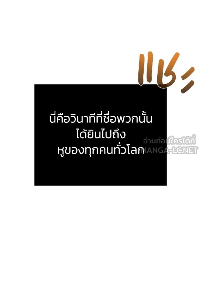 อัจฉริยะนอกคอก ตอนที่ 116 รูปที่ 140