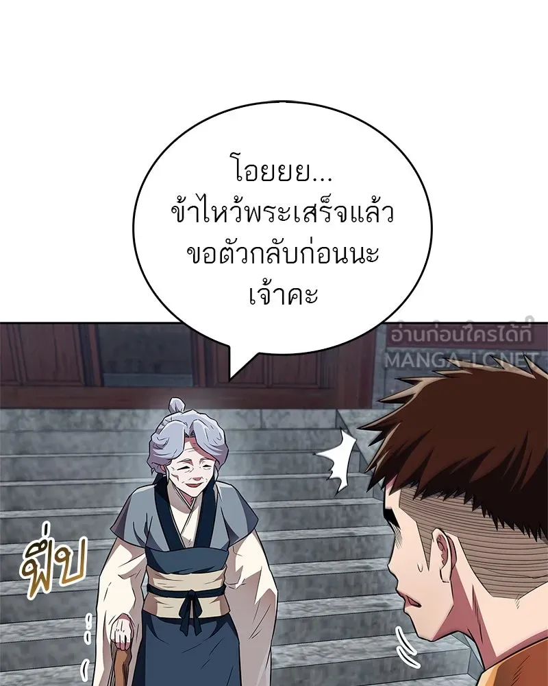 สุดยอดเทรนเนอร์แห่งยุทธภพ ตอนที่ 37 กลุ่มการค้าช่อนรยู รูปที่ 111