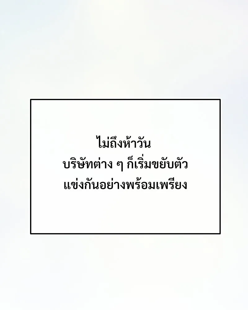 บอกมาค่าตัวเท่าไหร่ ตอนที่ 17 รูปที่ 85