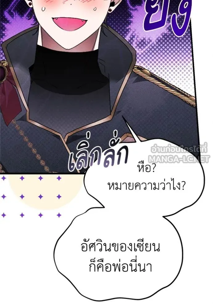 รักนะคะ ป๊ะป๋า ตอนที่ 25 รูปที่ 25