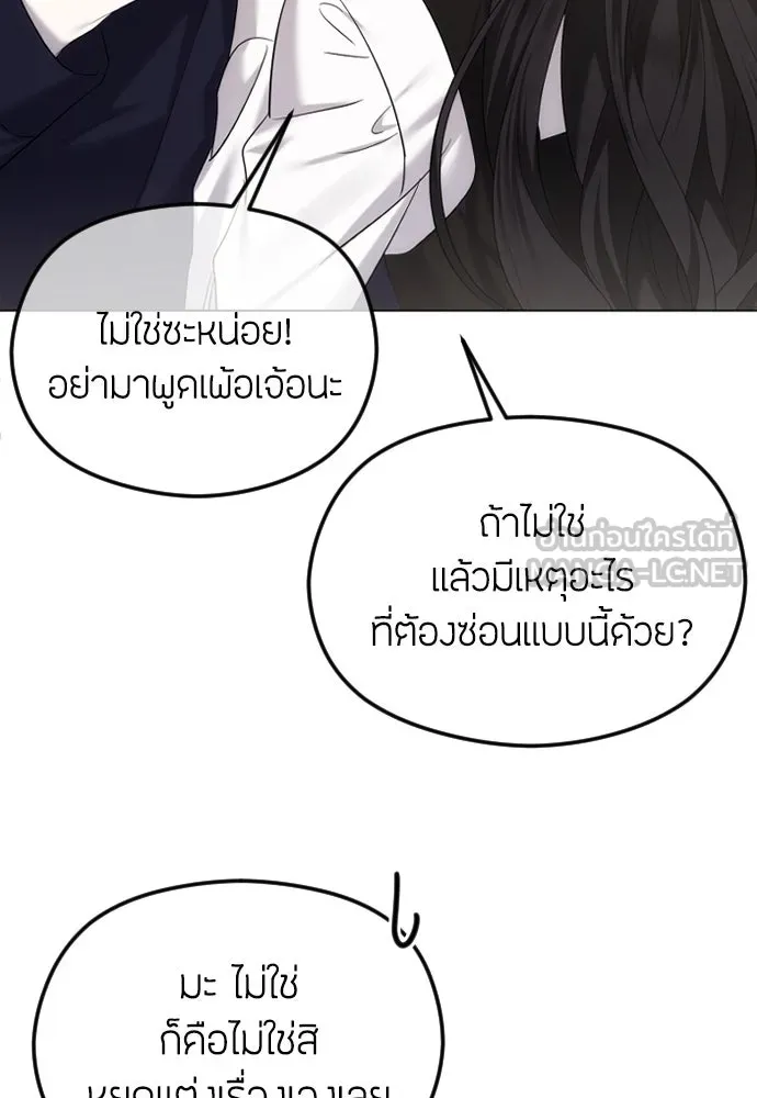 วิธีหนีตายจากนิยายโรคจิต ตอนที่ 51 รูปที่ 9