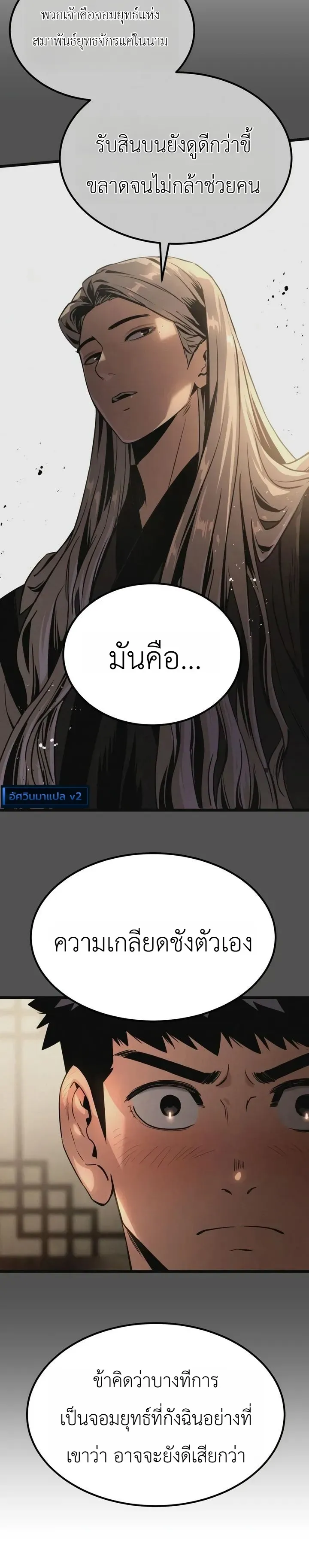 The Former Supreme ตำนานผ_ไร_พ_ายหวนค_นย_ทธภพ ตอนที่ ตอนที่ 3 รูปที่ 22