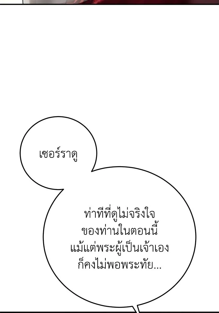ยอดนักดาบผู้โอบอุ้มดารา ตอนที่ 128 รูปที่ 8