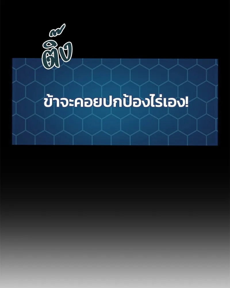 ปลูกผักพิชิตหอคอย ตอนที่ 54 รูปที่ 176