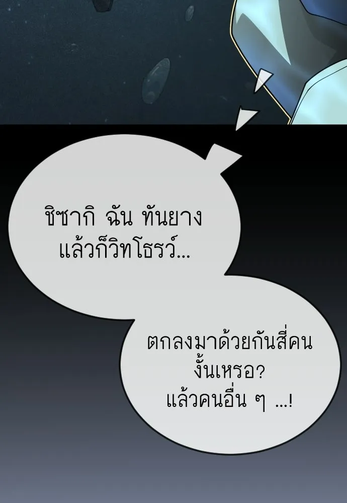 ยุคแห่งยอดมนุษย์ ตอนที่ 114 รูปที่ 26