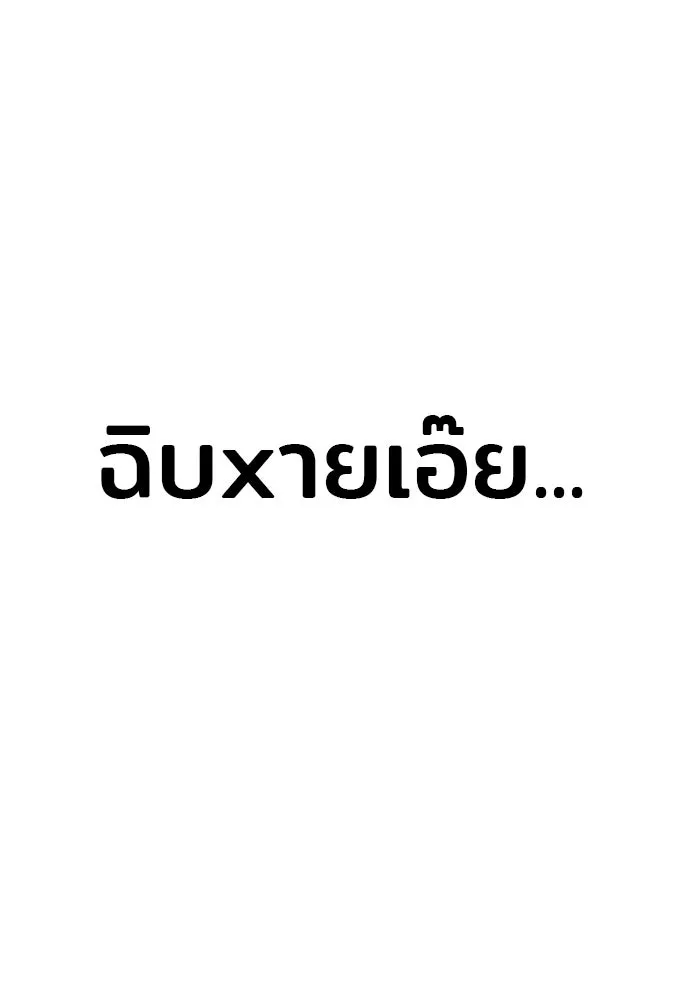 เส้นทางสู่เทพมาร ตอนที่ 38 รูปที่ 121