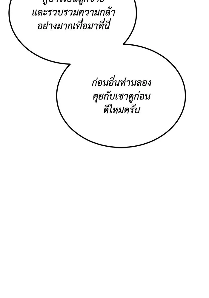 ชีวิตพลิกผันของลอร์ดผู้เกียจคร้าน ตอนที่ 77 เพื่อเพื่อน รูปที่ 79