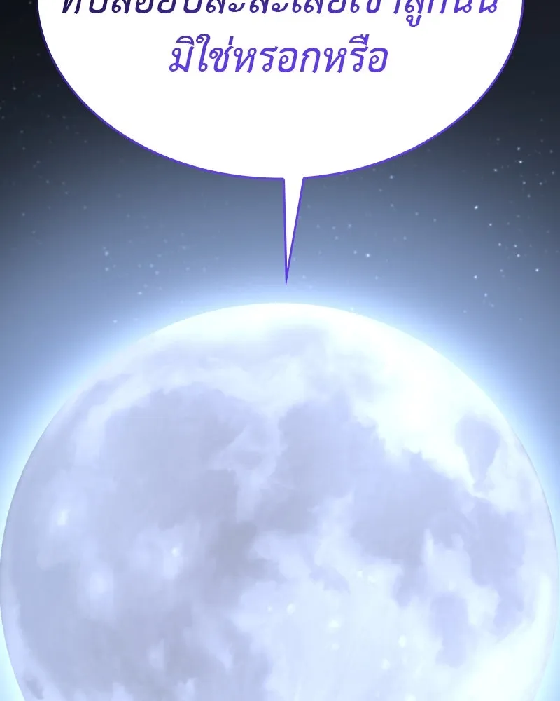 เกิดอีกทีเป็นว่าที่ประมุขลัทธิมาร ตอนที่ 86 รูปที่ 205