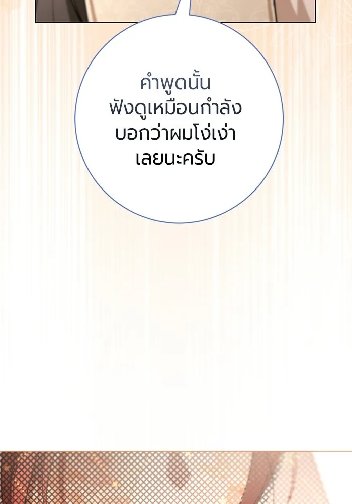 แด่ดยุกผู้สมบูรณ์แบบ ตอนที่ 21 รูปที่ 115
