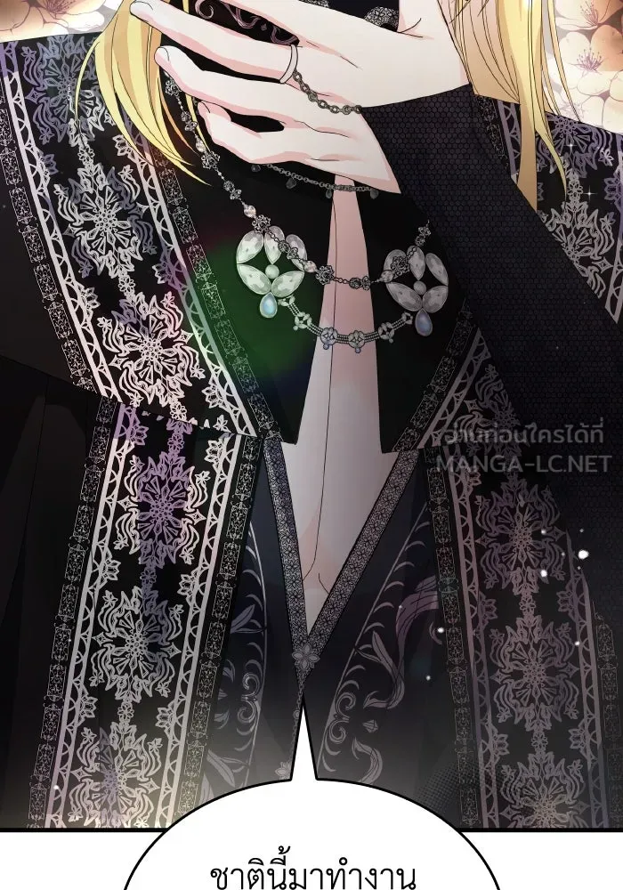 ทำแบบนี้ไม่ได้เพคะ องค์ชาย ตอนที่ 17 รูปที่ 42
