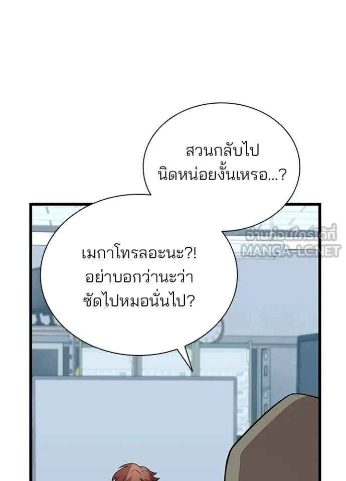 Villain to kill ตอนที่ 187 รูปที่ 102