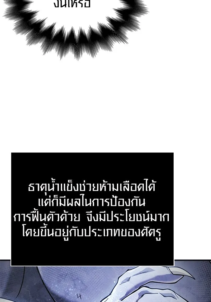 เอาชีวิตรอดในเกมฉบับคนเถื่อน ตอนที่ 73 ถ้าไม่มีมิชช่า รูปที่ 37