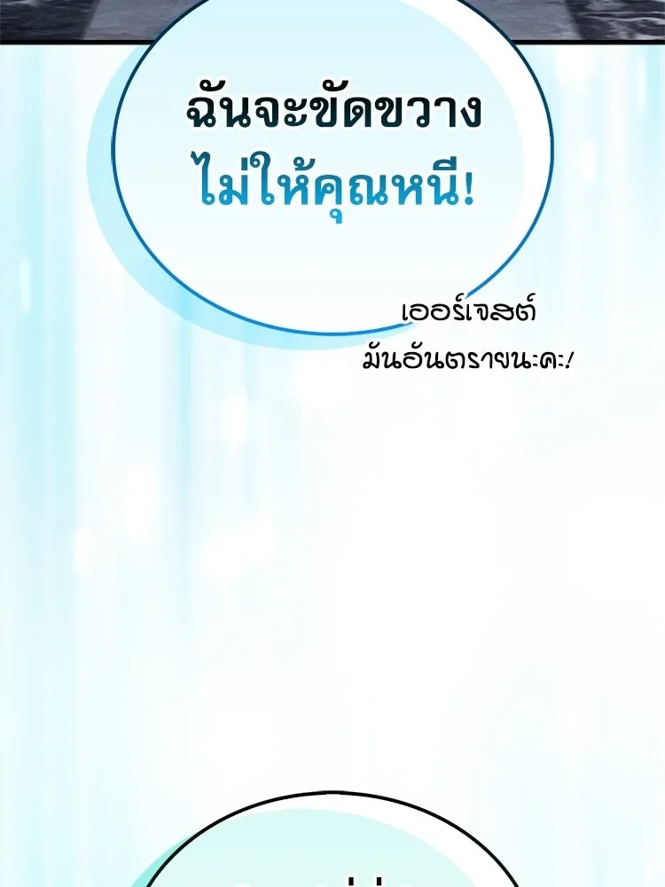 หยุดนะจอมมาร ฮีโร่ล้อมไว้หมดแล้ว ตอนที่ 25 พยายามหนี รูปที่ 47