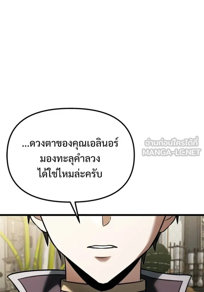 อัศวินดำล่าท้าเวลา ตอนที่ 130 รูปที่ 145