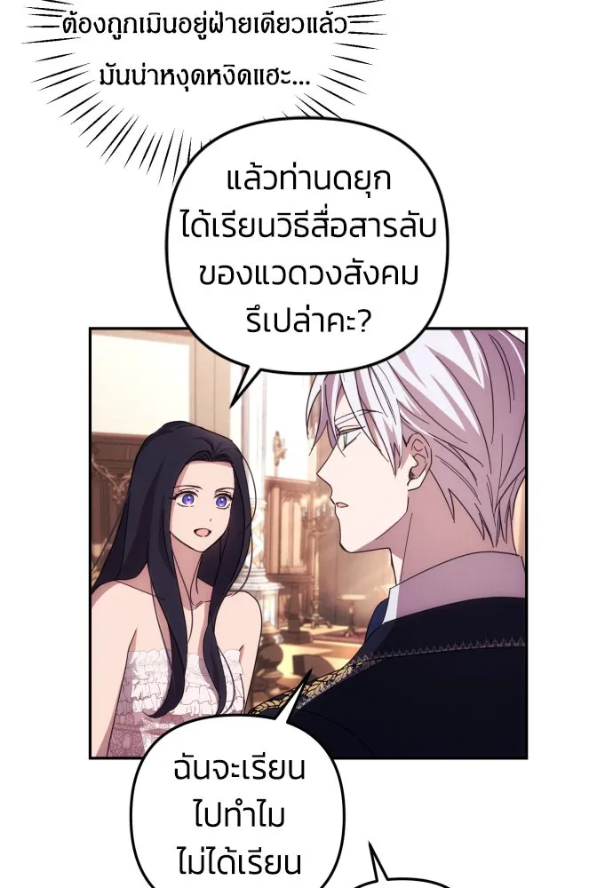 ฉันจะจีบท่านดยุกแดนเหนือ ตอนที่ 15 รูปที่ 14