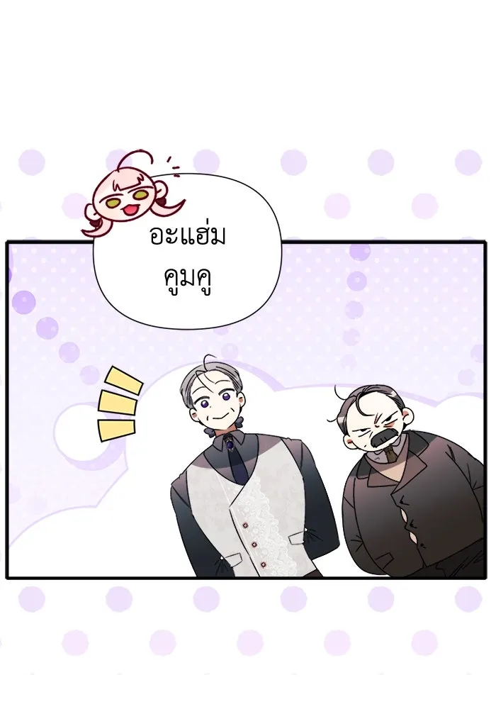 รักนะคะ ป๊ะป๋าทรราช ตอนที่ 6 รูปที่ 46