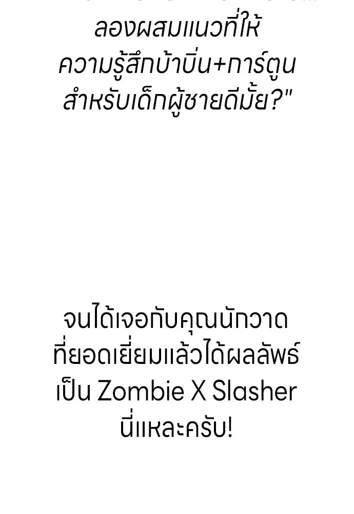 Zombie X Slasher ตอนที่ ถ้อยคำส่งท้าย รูปที่ 5