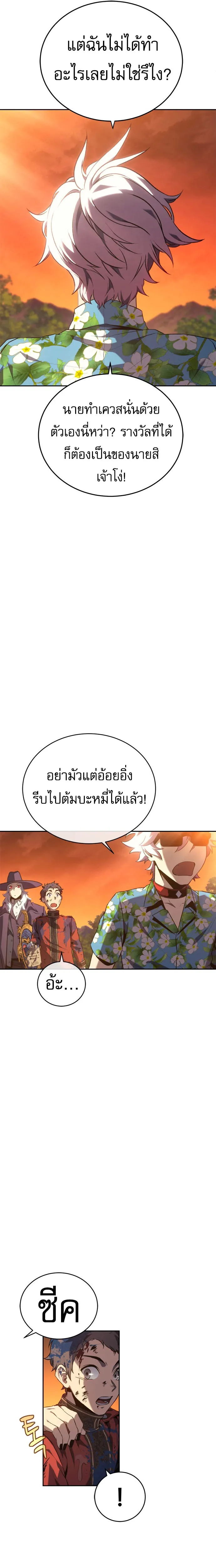 The Reason Why I Quit Demon King ตอนที่ ตอนที่ 32 รูปที่ 15