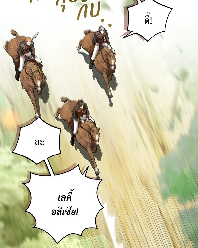 เจ้าสาวแกรนด์ดยุกปีศาจ ตอนที่ 15 รูปที่ 50