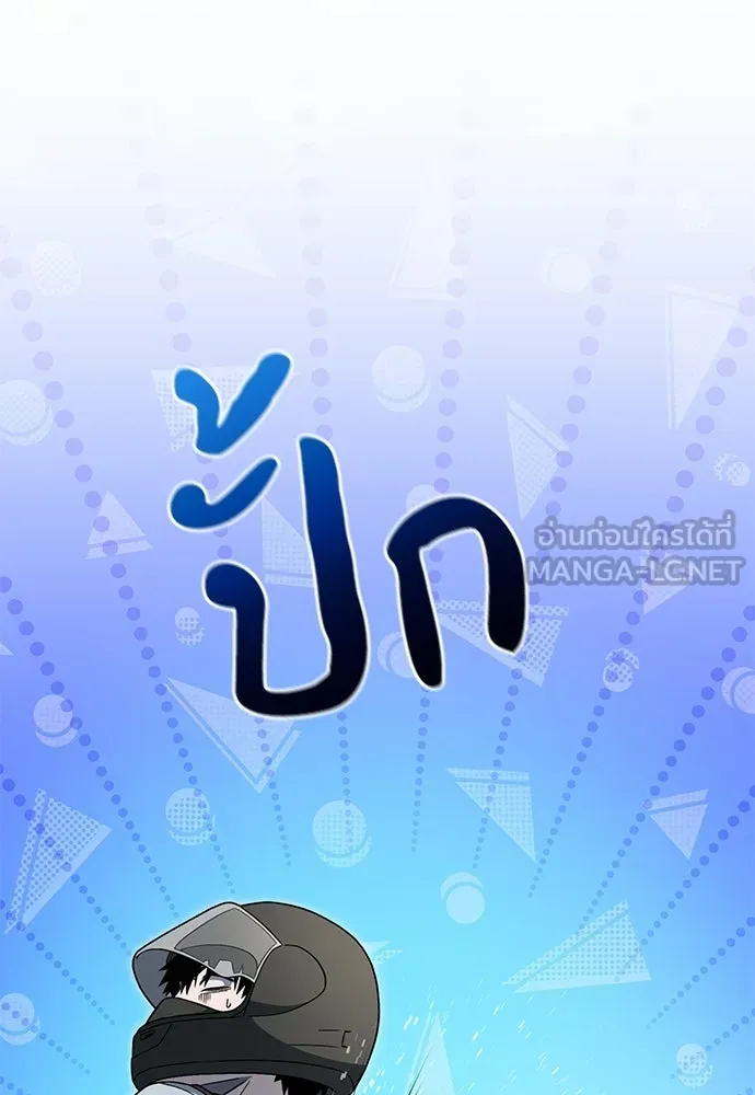 ผู้เชี่ยวชาญวันสิ้นโลก ตอนที่ 10 รูปที่ 117