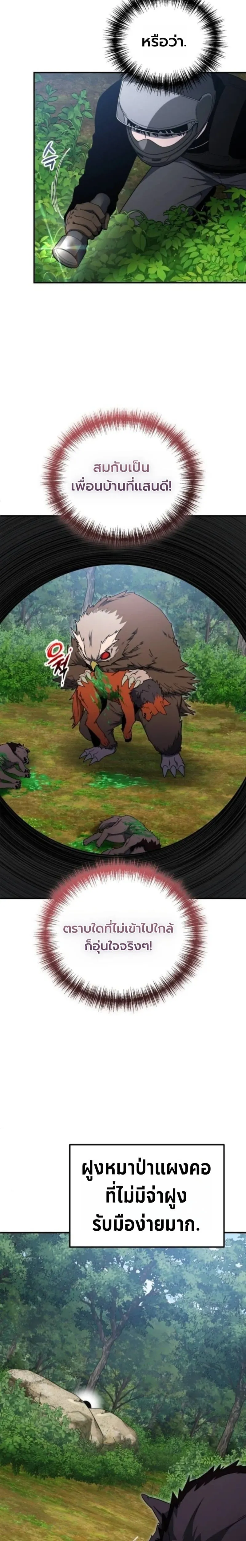 Apocalypse Veteran โคตรเทพว_นส_นโลก ตอนที่ ตอนที่ 14 รูปที่ 12
