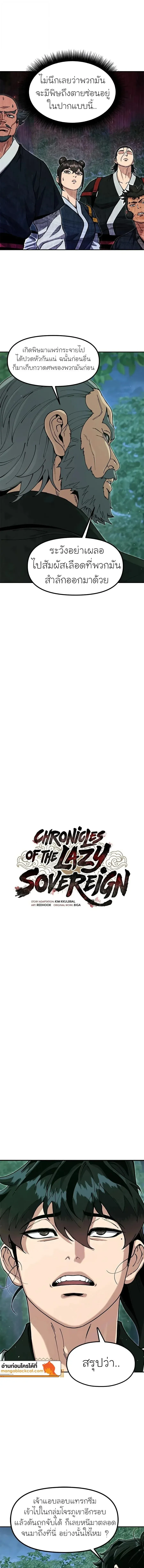 Chronicles of the Lazy Sovereign บ_นท_กของราชาจอมข_เก_ยจ ตอนที่ ตอนที่ 56 รูปที่ 14