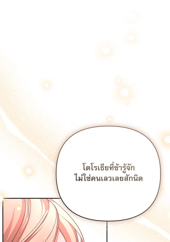 เกิดใหม่คราวนี้ ขอเป็นคนดีดูสักครั้ง ตอนที่ 117 รูปที่ 118