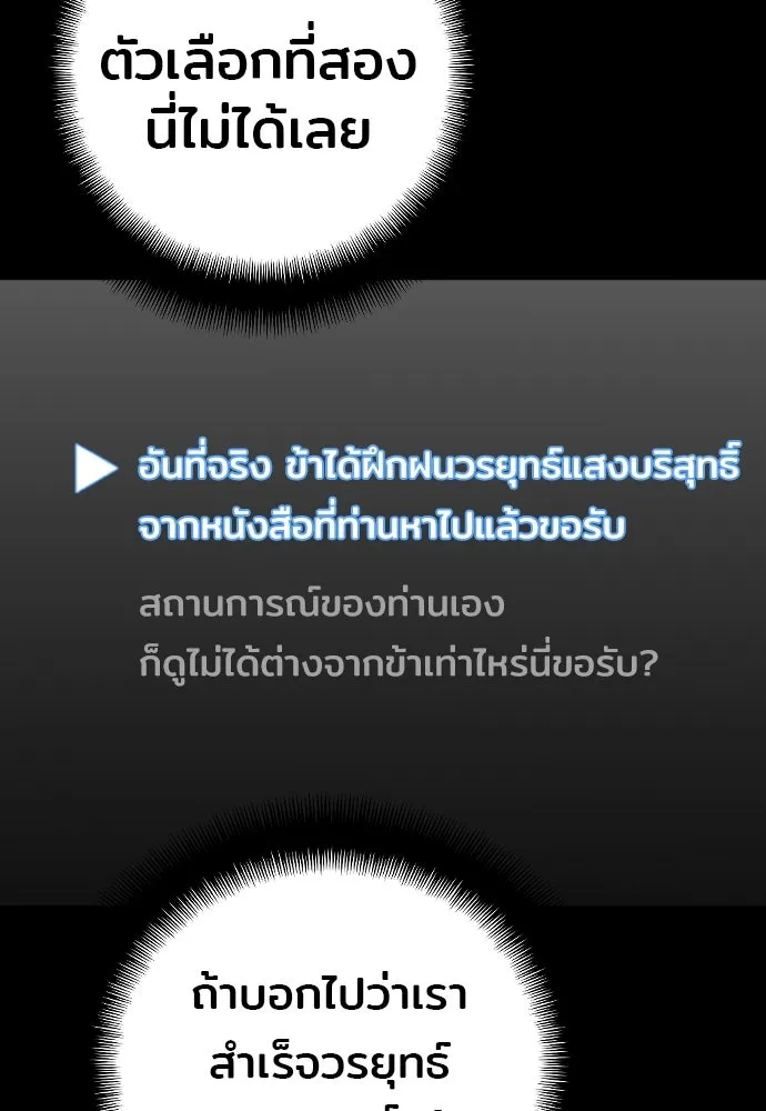 เส้นทางสู่เทพมาร ตอนที่ 8 รูปที่ 119