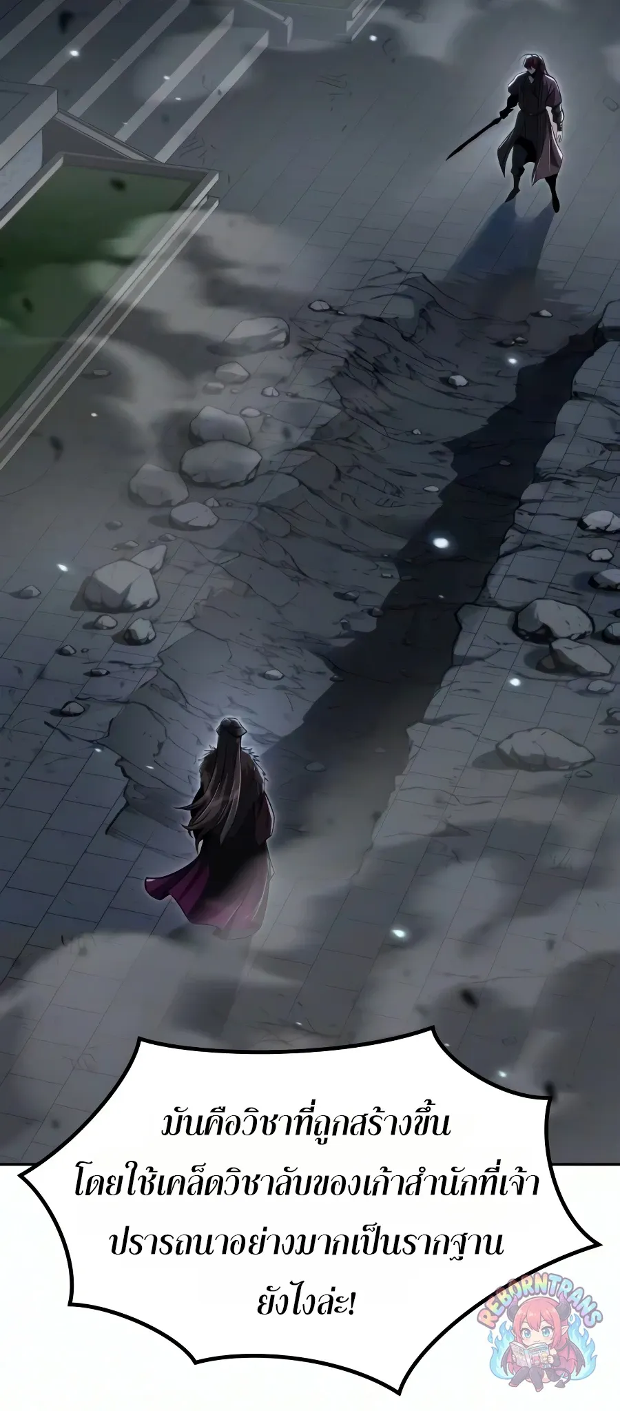 Chronicles of the Demon Faction ตำนานการเก_ดใหม_ในล_ทธ_มาร ตอนที่ ตอนที่ 169 รูปที่ 70
