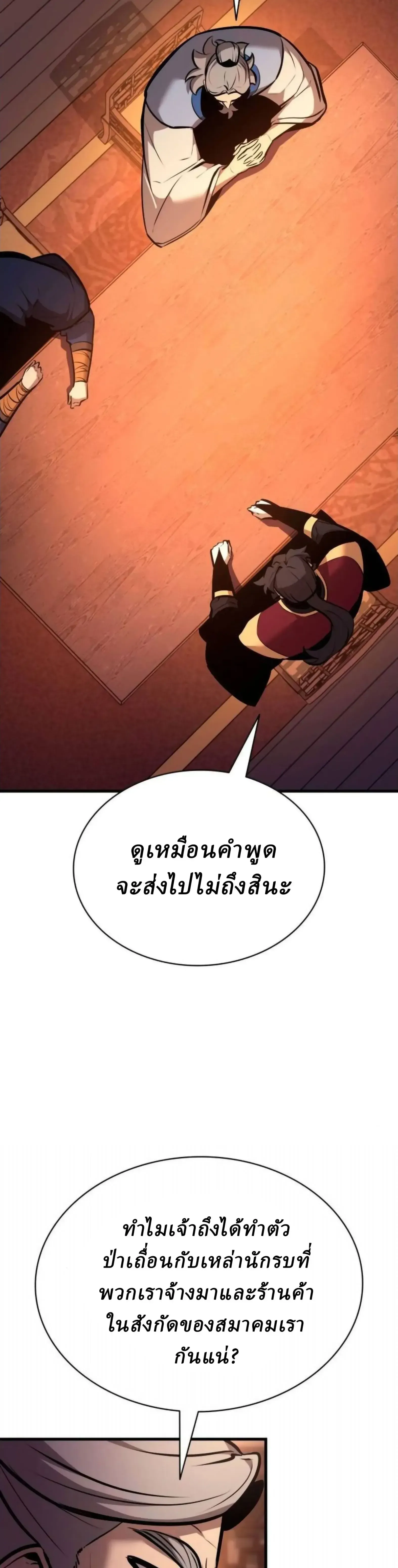 Rebirth of the Divine Demon การหวนค_นของมารสวรรค_ผ_พ_ช_ตใต_หล_า ตอนที่ ตอนที่ 35 รูปที่ 58