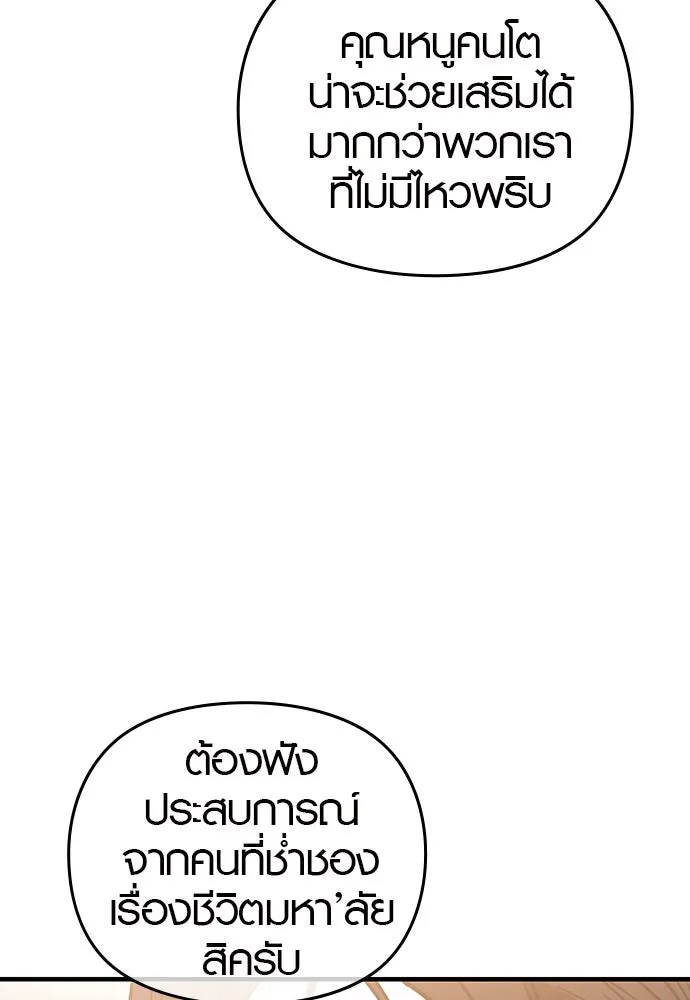 บันทึกรักลูกสาวเจ้าพ่อ ตอนที่ 3 รูปที่ 128