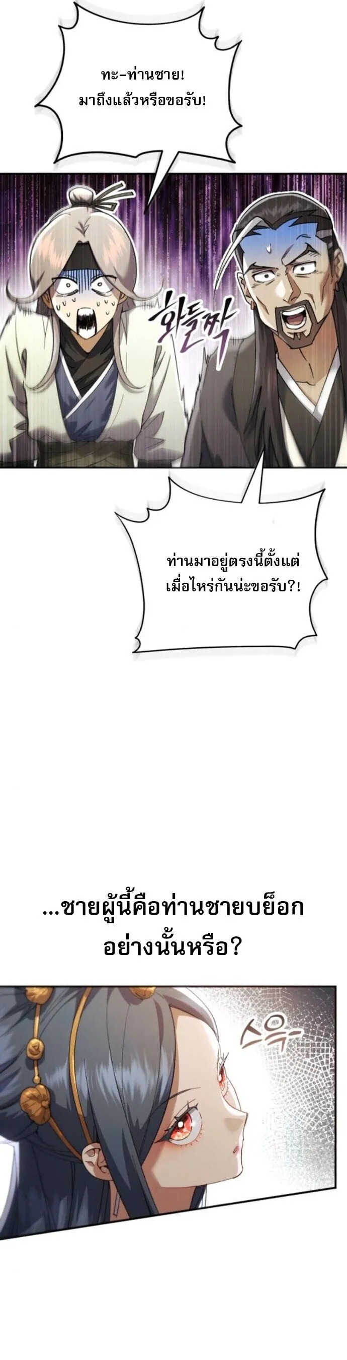 The Heavenly Demon Wants a Quiet Life มารสวรรค_ผ_แสวงหาความสงบ ตอนที่ ตอนที่ 55 รูปที่ 57