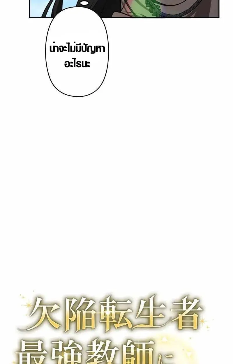 The Mighty Teacher Is a Roleplayer จากอาจารย_ปลอมๆกลายเป_นผ_แข_งแกร_งท_ส_ดซะง_น ตอนที่ ตอนที่ 8 รูปที่ 23