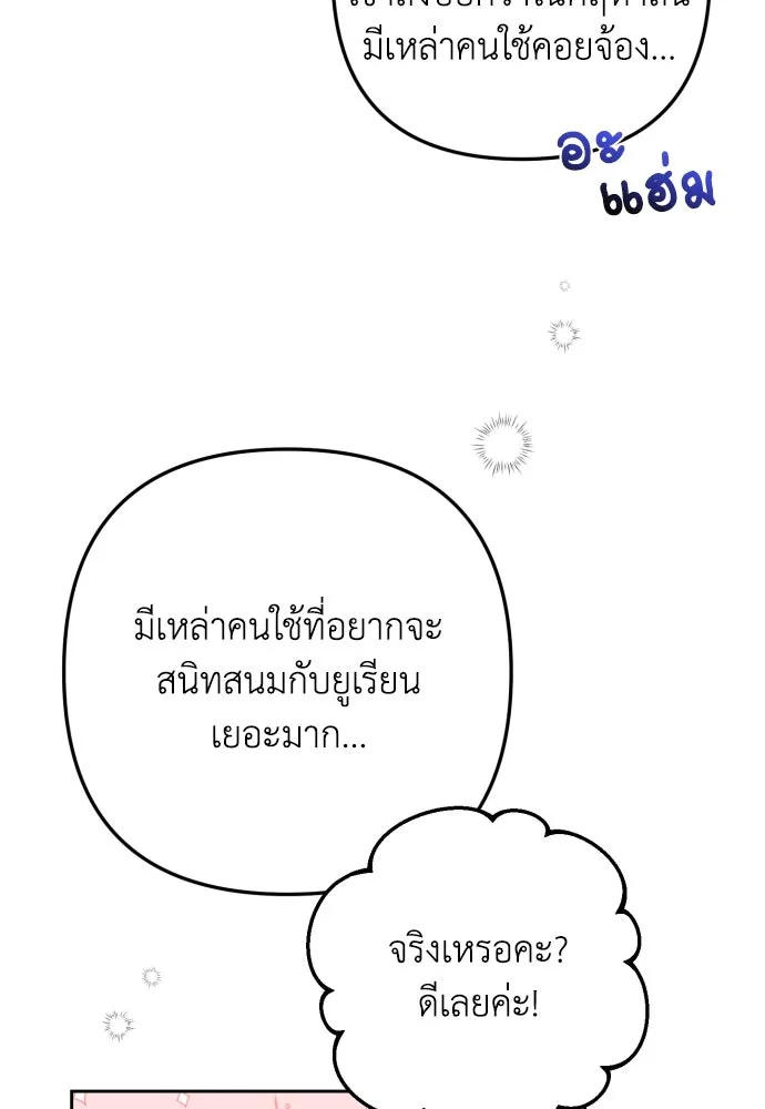 เลดี้มินต์ ตอนที่ 11 รูปที่ 85