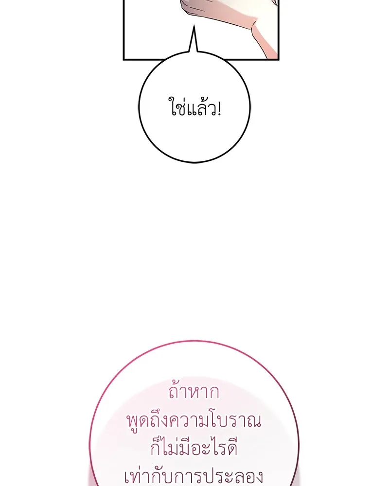 ภารกิจไล่ตามลุค บีเชล ตอนที่ 70 รูปที่ 64