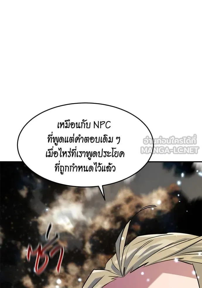 แยกร่าง ล่าอัตโนมัติ ตอนที่ 162 รูปที่ 82