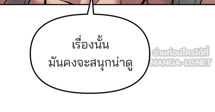 เลวฟาดเลว ตอนที่ 77 รูปที่ 33