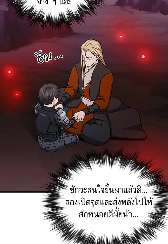 ดรูอิดแห่งสถานีโซล ตอนที่ 108 รูปที่ 116