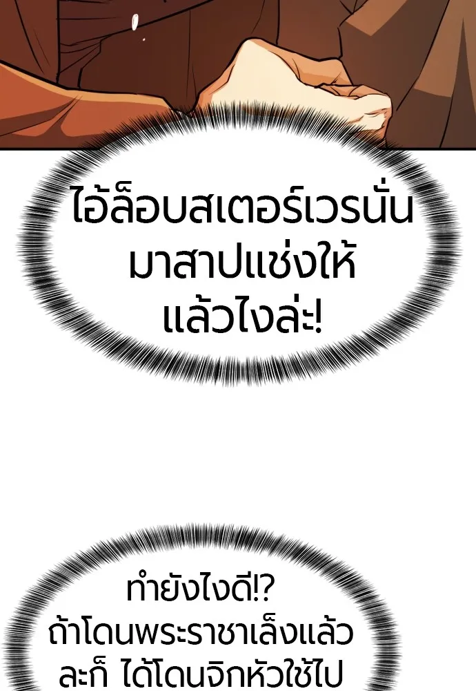 ยอดสถาปนิกผู้พิทักษ์อาณาจักร ตอนที่ 36 รูปที่ 85