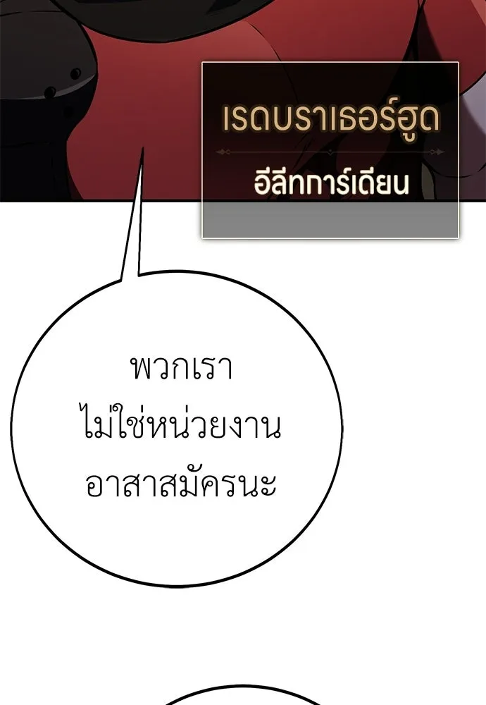 ไอ้เพลเยอร์นั่น ฉันฆ่ามันเอง ตอนที่ 91 รูปที่ 77