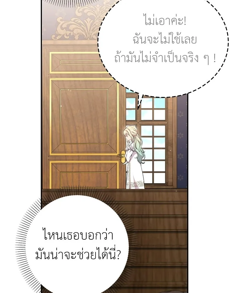 ลูกคนนี้ขอเปลี่ยนตอนจบ ตอนที่ 14 รูปที่ 56