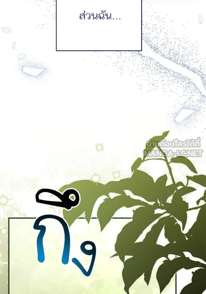 แด่ตัวละครโปรด ตอนที่ 103 รูปที่ 94