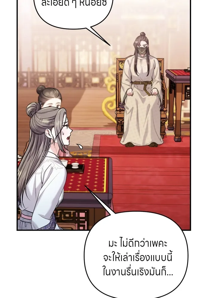 ข้าเนี่ยนะเป็นพระสนม ตอนที่ 60 ความวุ่นวายของหน้ากากสีขาว รูปที่ 53