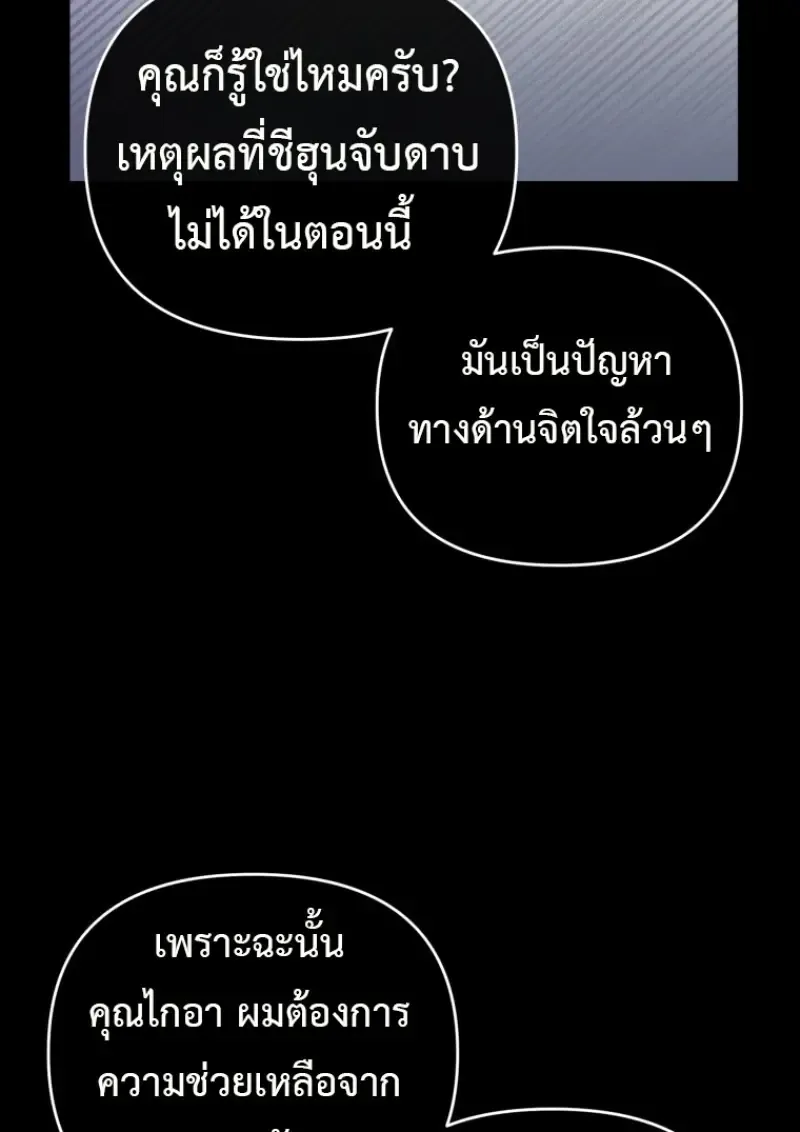 Player Who Returned 10_000 Years Later เพลเยอร_ผ_กล_บมาในรอบหม_นป_ ตอนที่ ตอนที่ 139 รูปที่ 130