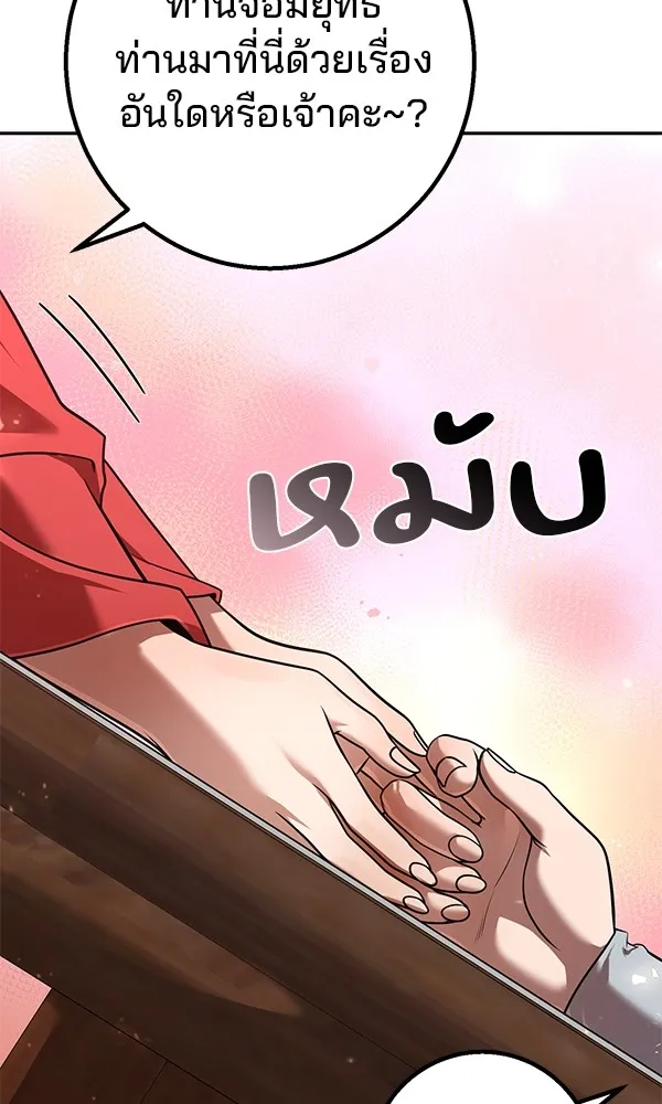 พอแล้วขันที อยากมีเจ้าโลก ตอนที่ 24 รูปที่ 86