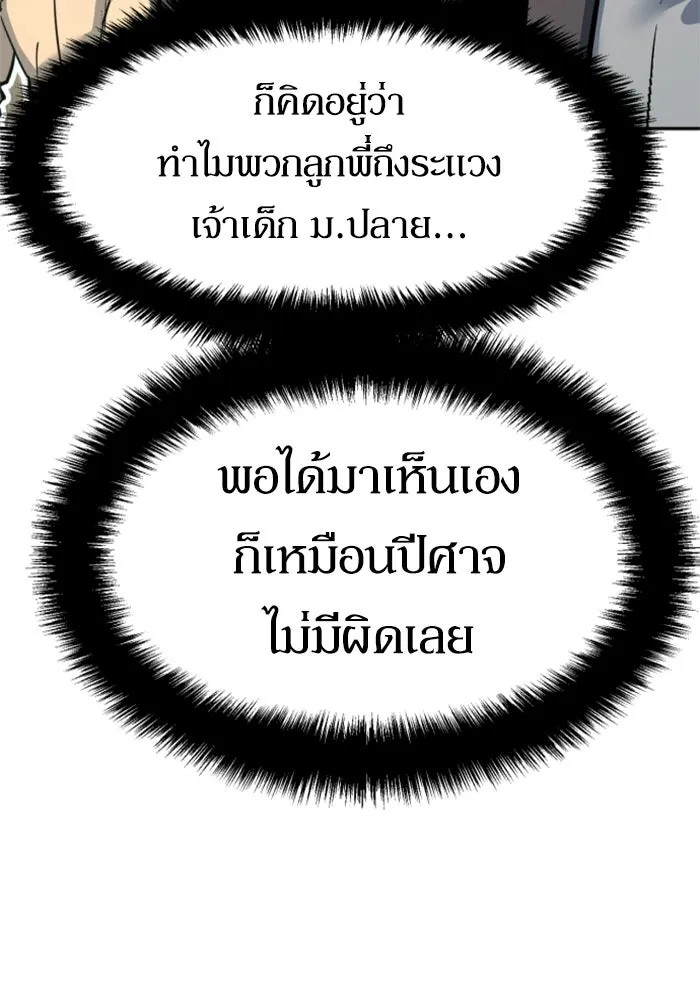 พี่ชายสายบอดี้การ์ด ตอนที่ 262 รูปที่ 113