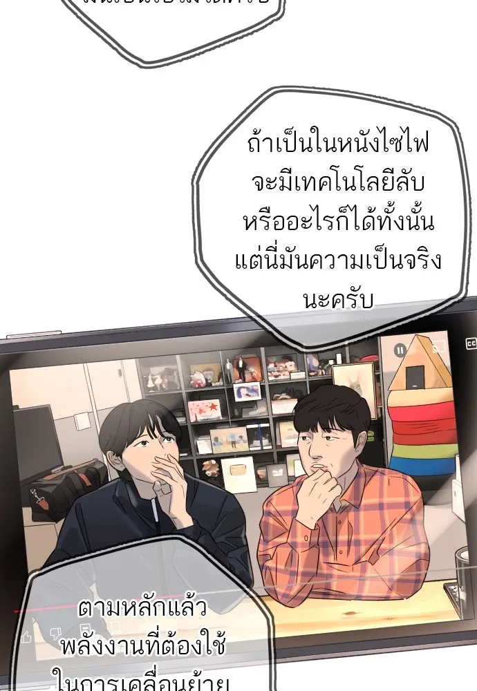พริบตาเปลี่ยนโลก ตอนที่ 22 รูปที่ 7