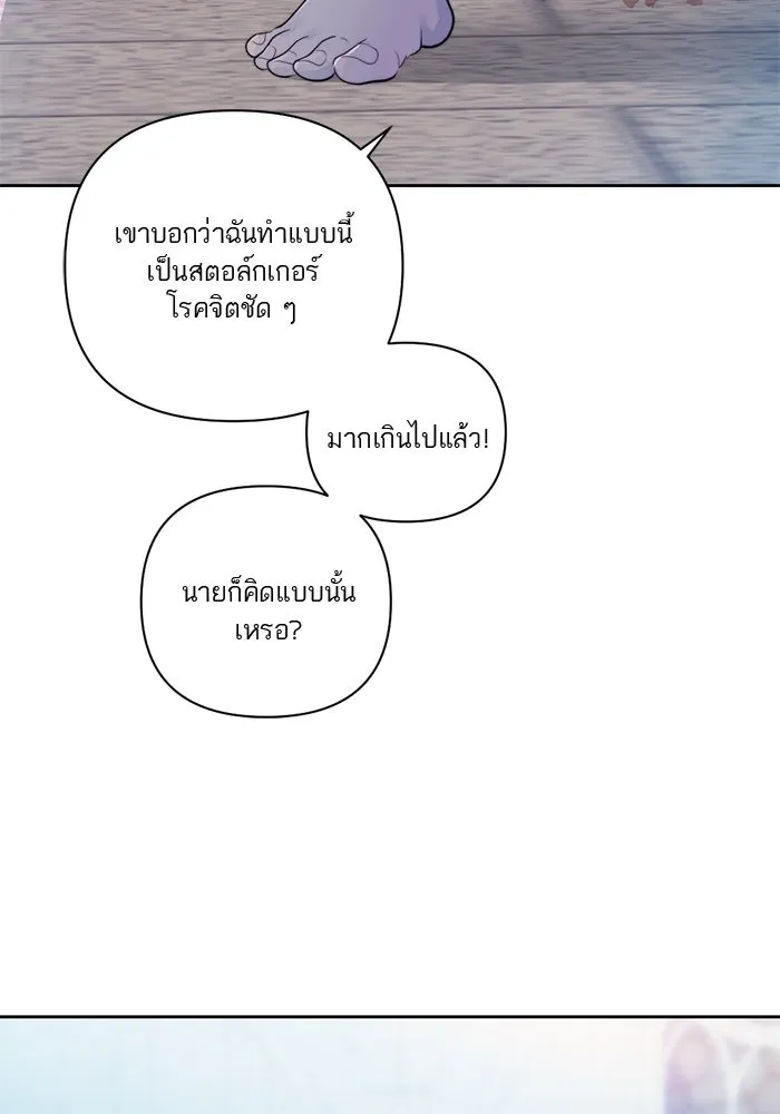 เปย์นี้เพื่อนาย My Sugar Baby ตอนที่ 52 ภาคดีวีนากอมเมเดีย  การเลือกขอ รูปที่ 50