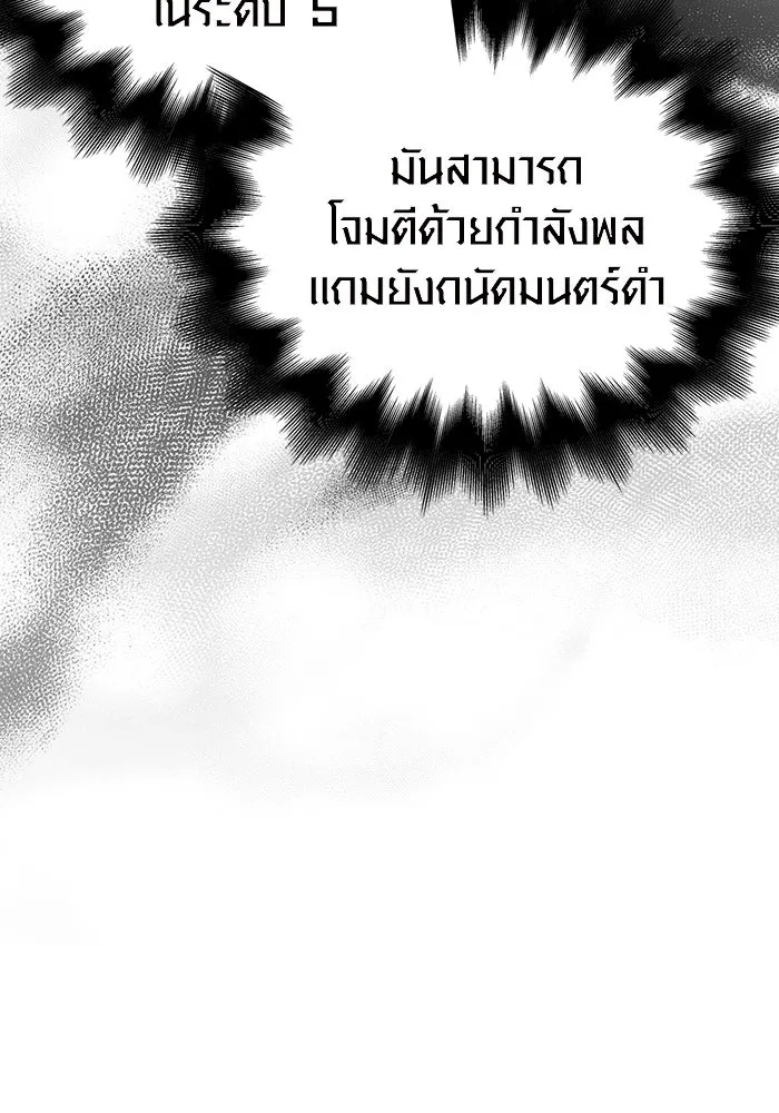 เอาชีวิตรอดในเกมฉบับคนเถื่อน ตอนที่ 28 รูปที่ 20
